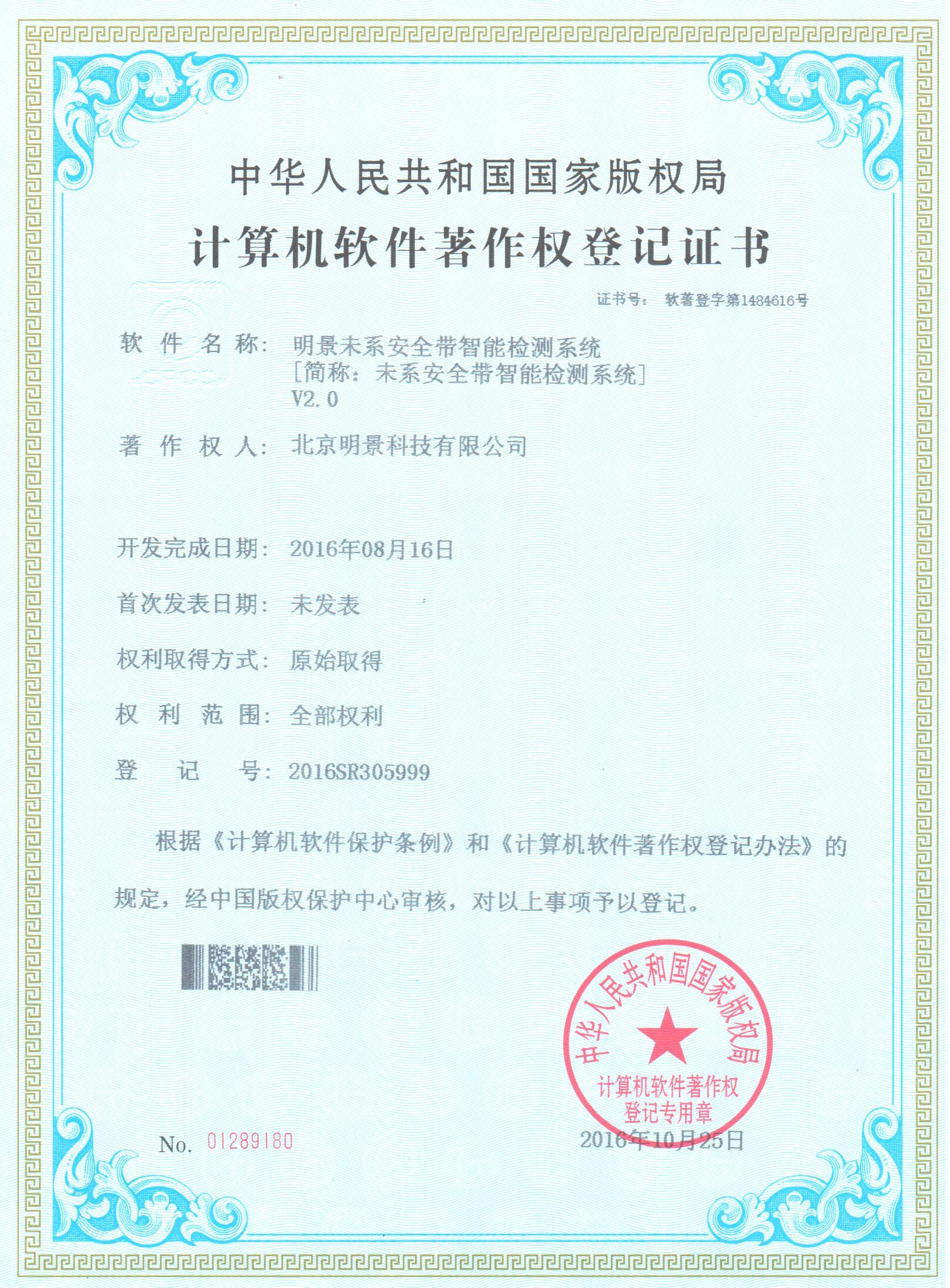 明景未系安全带智能检测系统