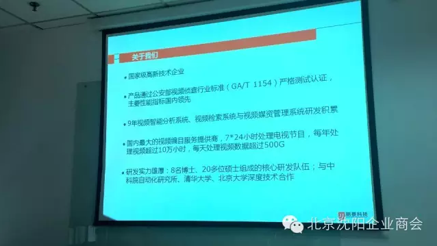 沈阳商会访问明景科技视频侦查